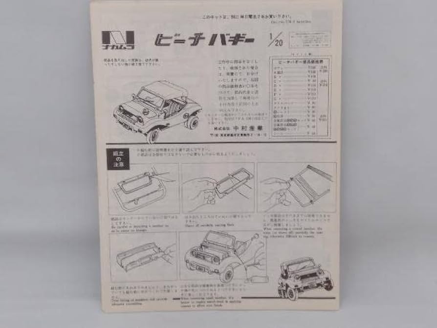 【希少】ナカムラ ダイハツ ビーチバギー FA-130 1/20スケール 希少】ナカムラ ダイハツ ビーチバギー FA-130 1/20スケール